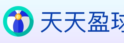 天天盈球 体育直播API
